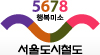 서울도시철도공사 봉화산역