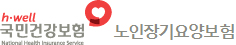 노인장기요양보험